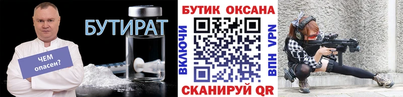 Купить  Комсомольск  БУТИРАТ BDO 33% 